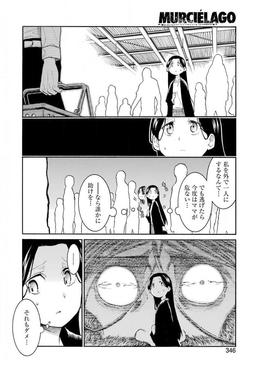 MURCIÉLAGO -ムルシエラゴ- 第126話 - Page 14