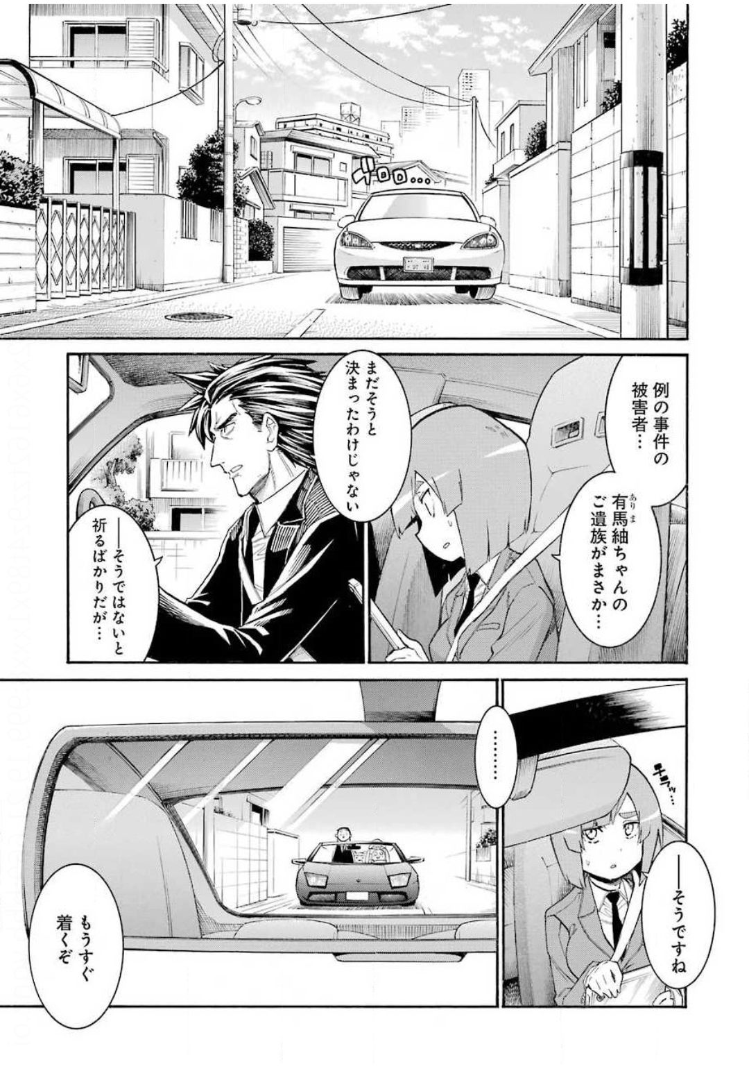 MURCIÉLAGO -ムルシエラゴ- 第126話 - Page 19