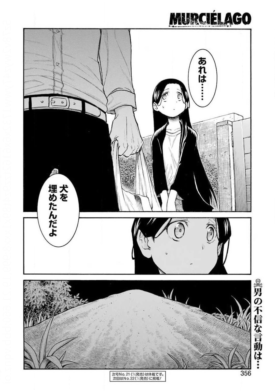 MURCIÉLAGO -ムルシエラゴ- 第126話 - Page 24