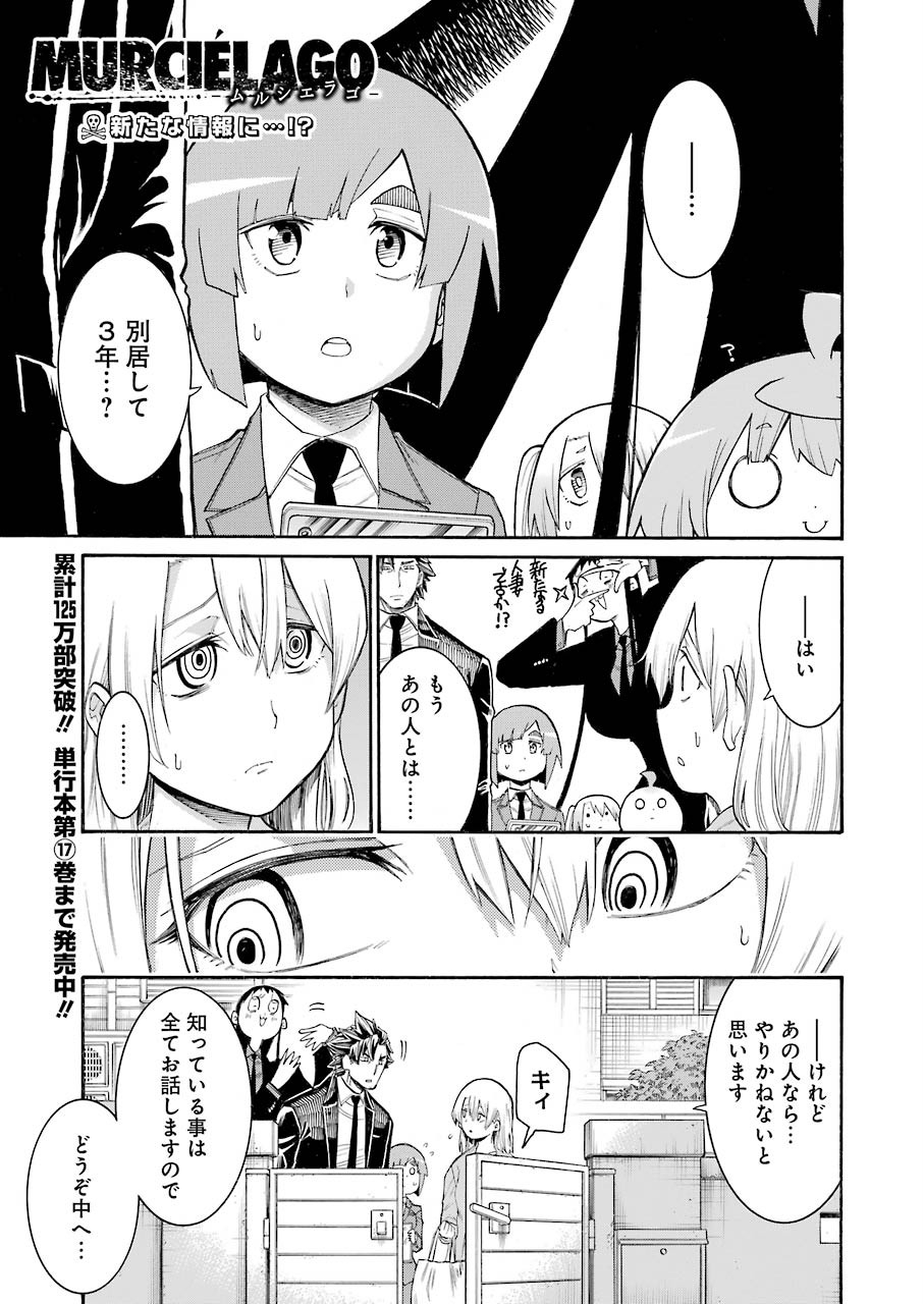 MURCIÉLAGO -ムルシエラゴ- 第127話 - Page 1