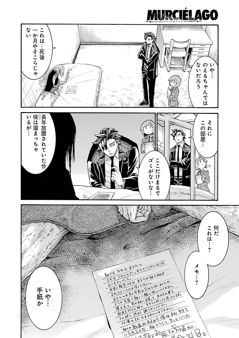 MURCIÉLAGO -ムルシエラゴ- 第127話 - Page 18