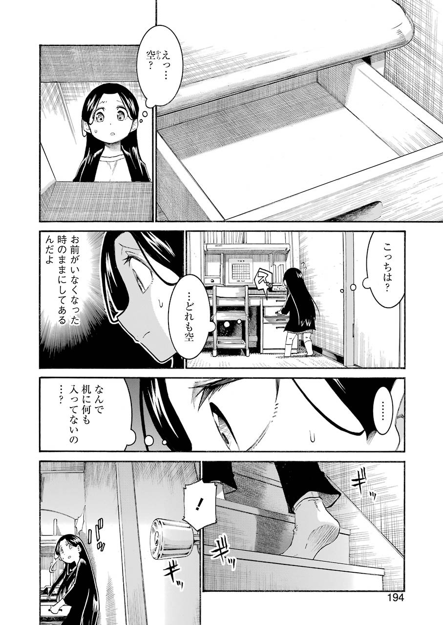 MURCIÉLAGO -ムルシエラゴ- 第128話 - Page 2