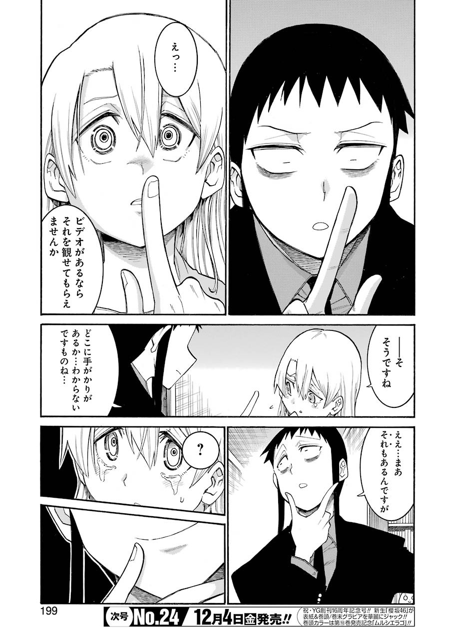 MURCIÉLAGO -ムルシエラゴ- 第128話 - Page 7