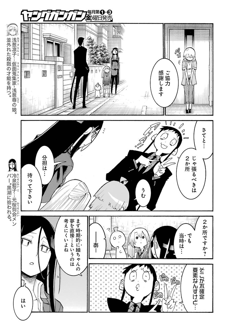 MURCIÉLAGO -ムルシエラゴ- 第128話 - Page 11