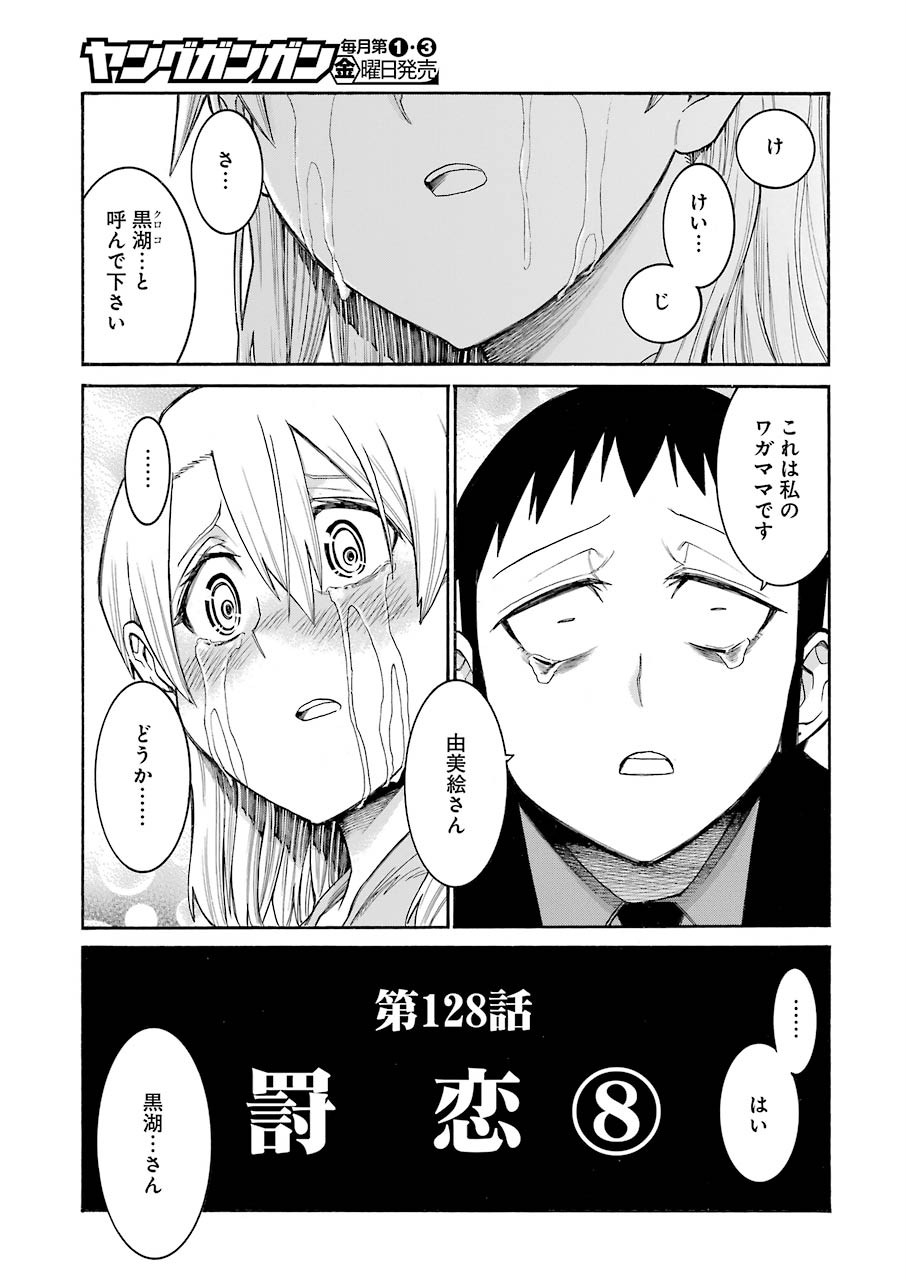 MURCIÉLAGO -ムルシエラゴ- 第128話 - Page 19