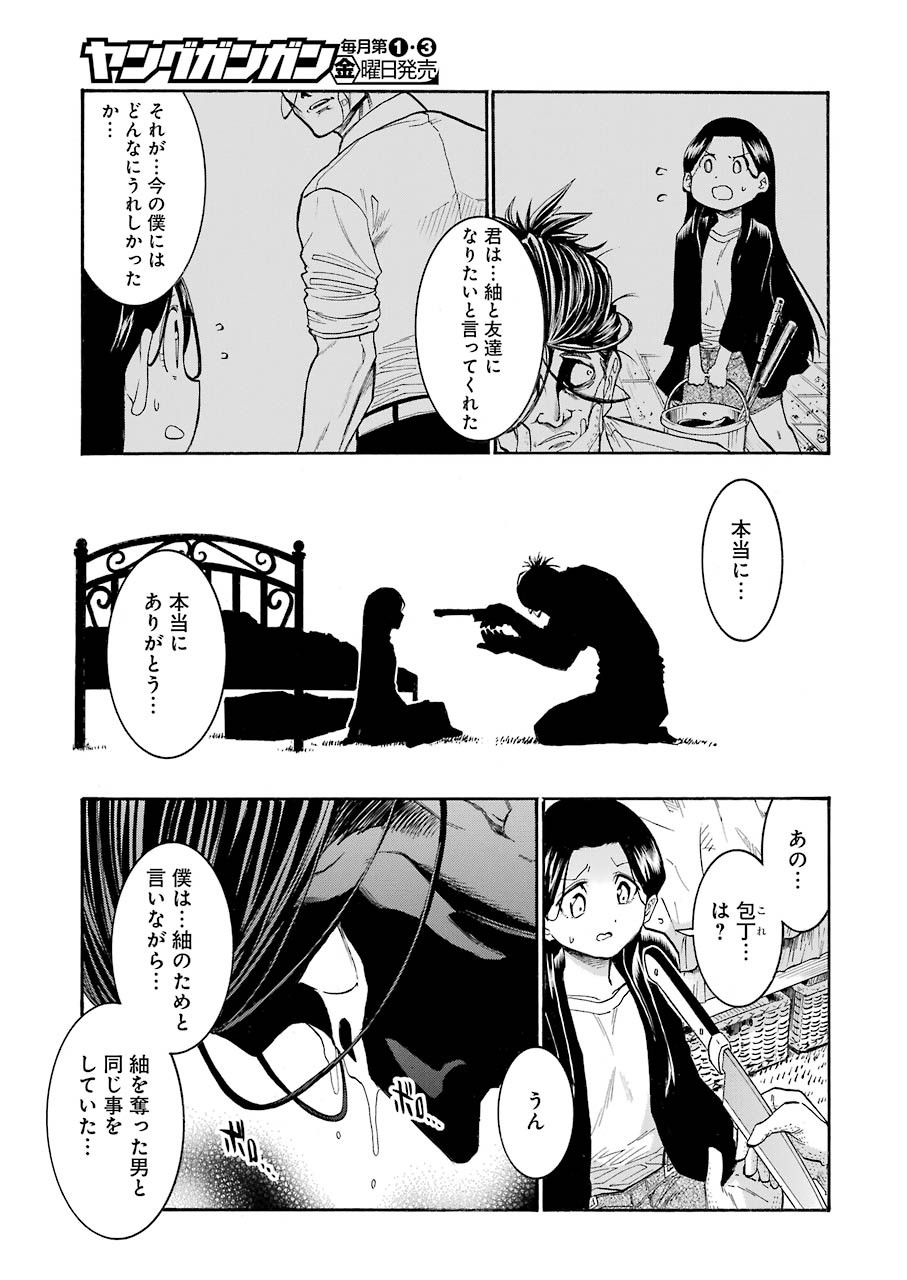 MURCIÉLAGO -ムルシエラゴ- 第128話 - Page 21