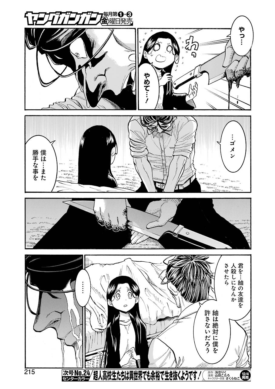 MURCIÉLAGO -ムルシエラゴ- 第128話 - Page 23