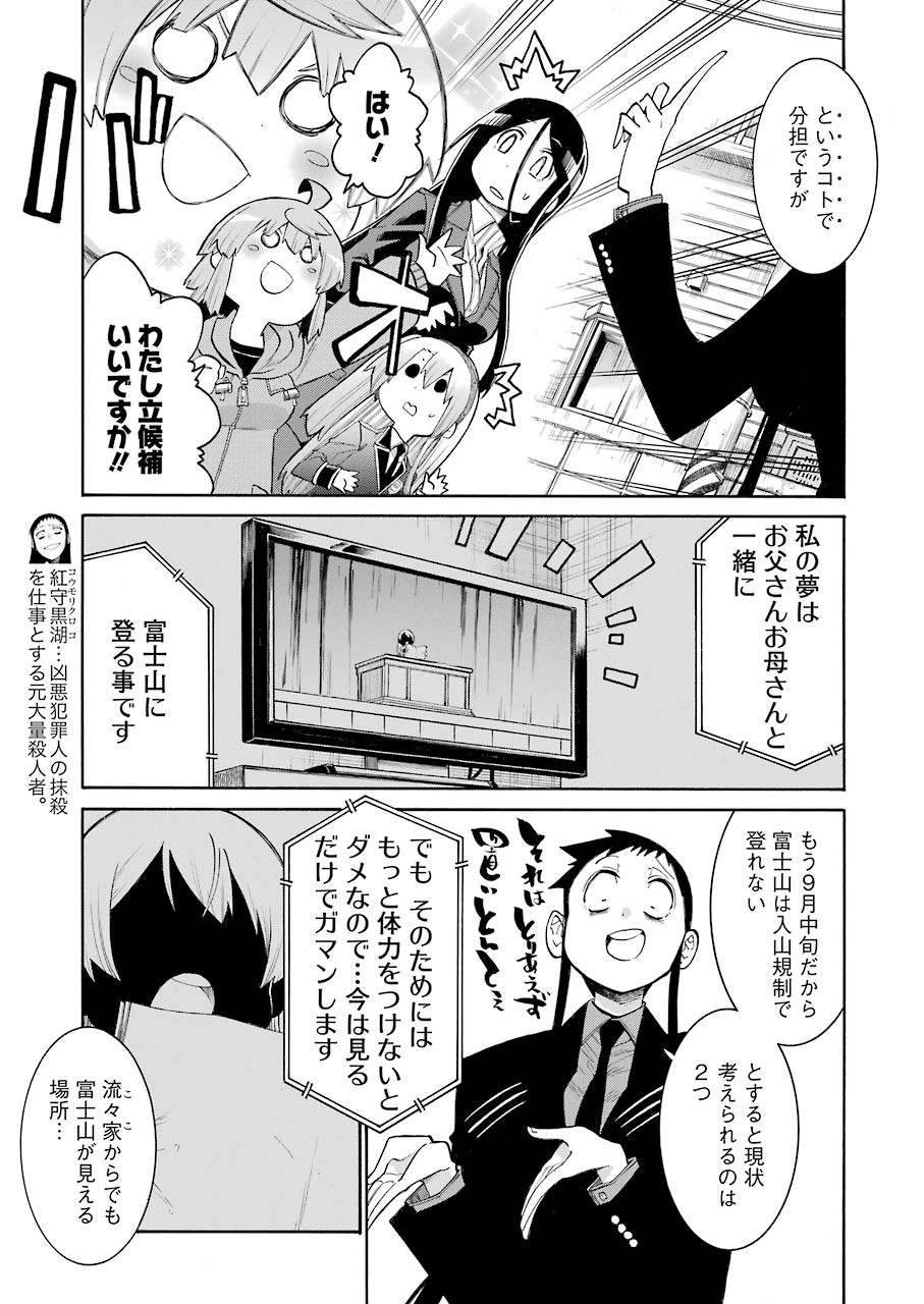 MURCIÉLAGO -ムルシエラゴ- 第129話 - Page 4