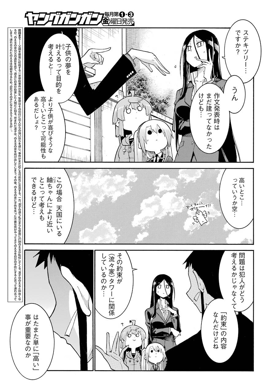 MURCIÉLAGO -ムルシエラゴ- 第129話 - Page 6