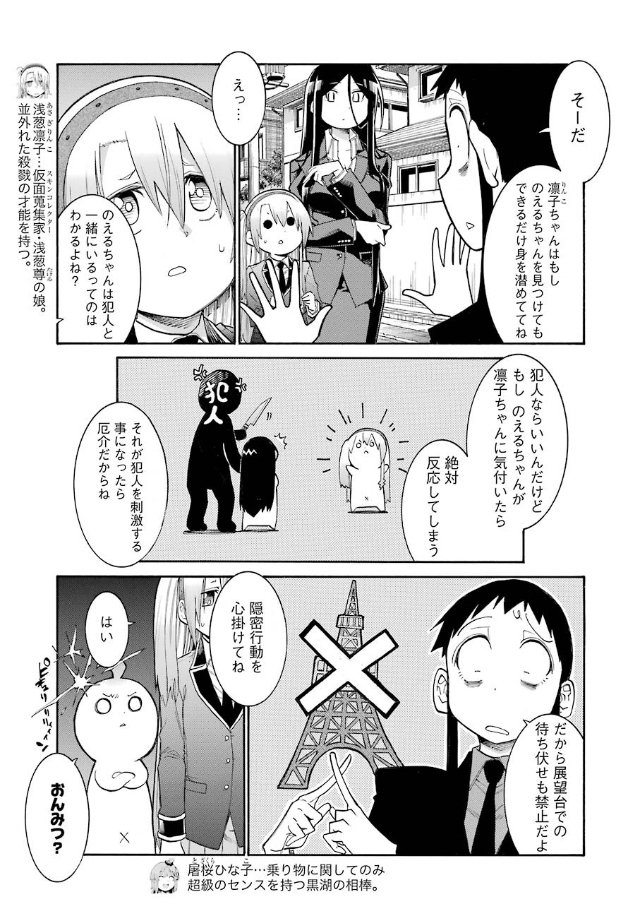 MURCIÉLAGO -ムルシエラゴ- 第129話 - Page 8