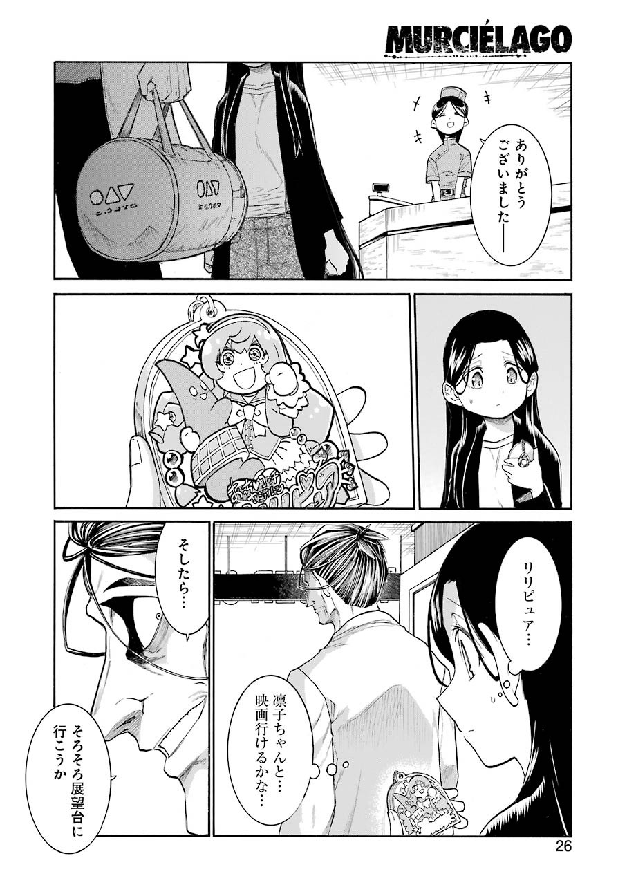 MURCIÉLAGO -ムルシエラゴ- 第129話 - Page 11