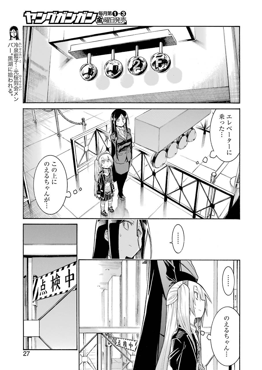 MURCIÉLAGO -ムルシエラゴ- 第129話 - Page 12