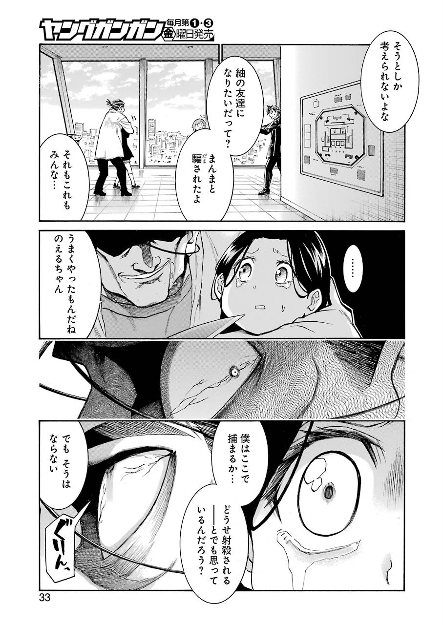 MURCIÉLAGO -ムルシエラゴ- 第129話 - Page 18