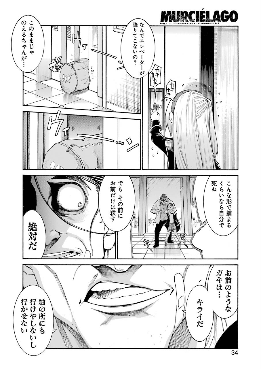 MURCIÉLAGO -ムルシエラゴ- 第129話 - Page 19