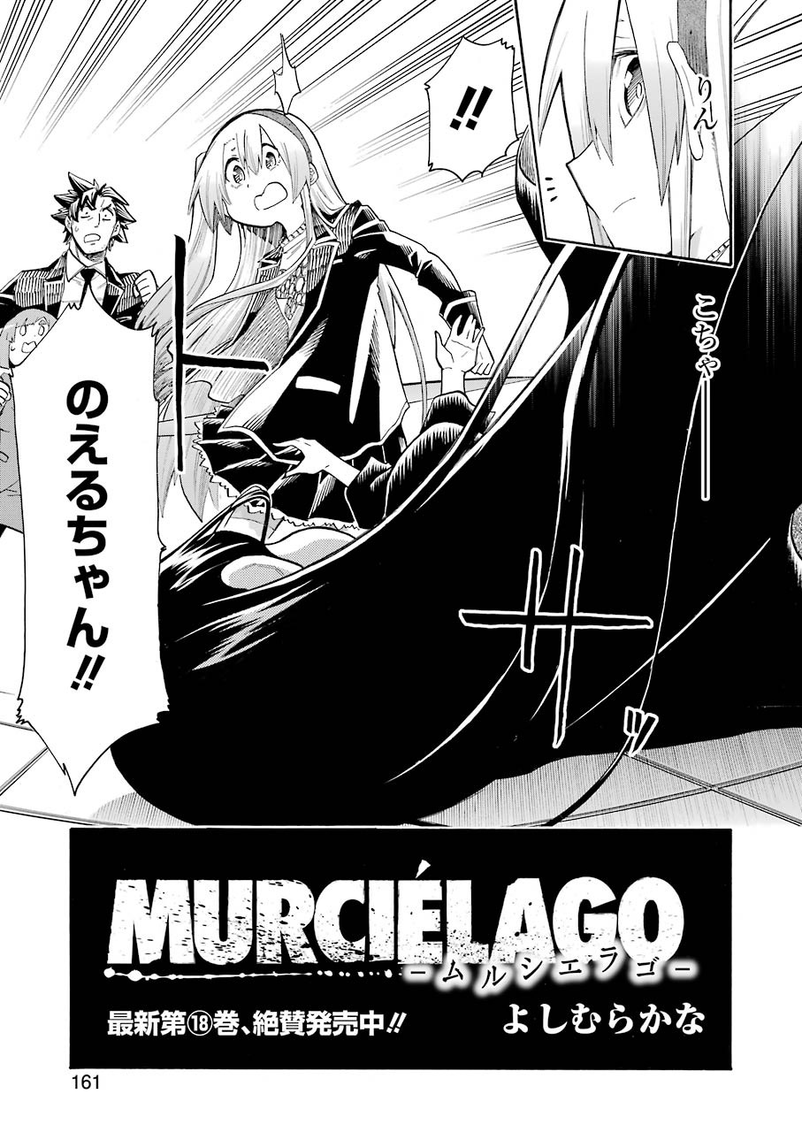 MURCIÉLAGO -ムルシエラゴ- 第130話 - Page 15