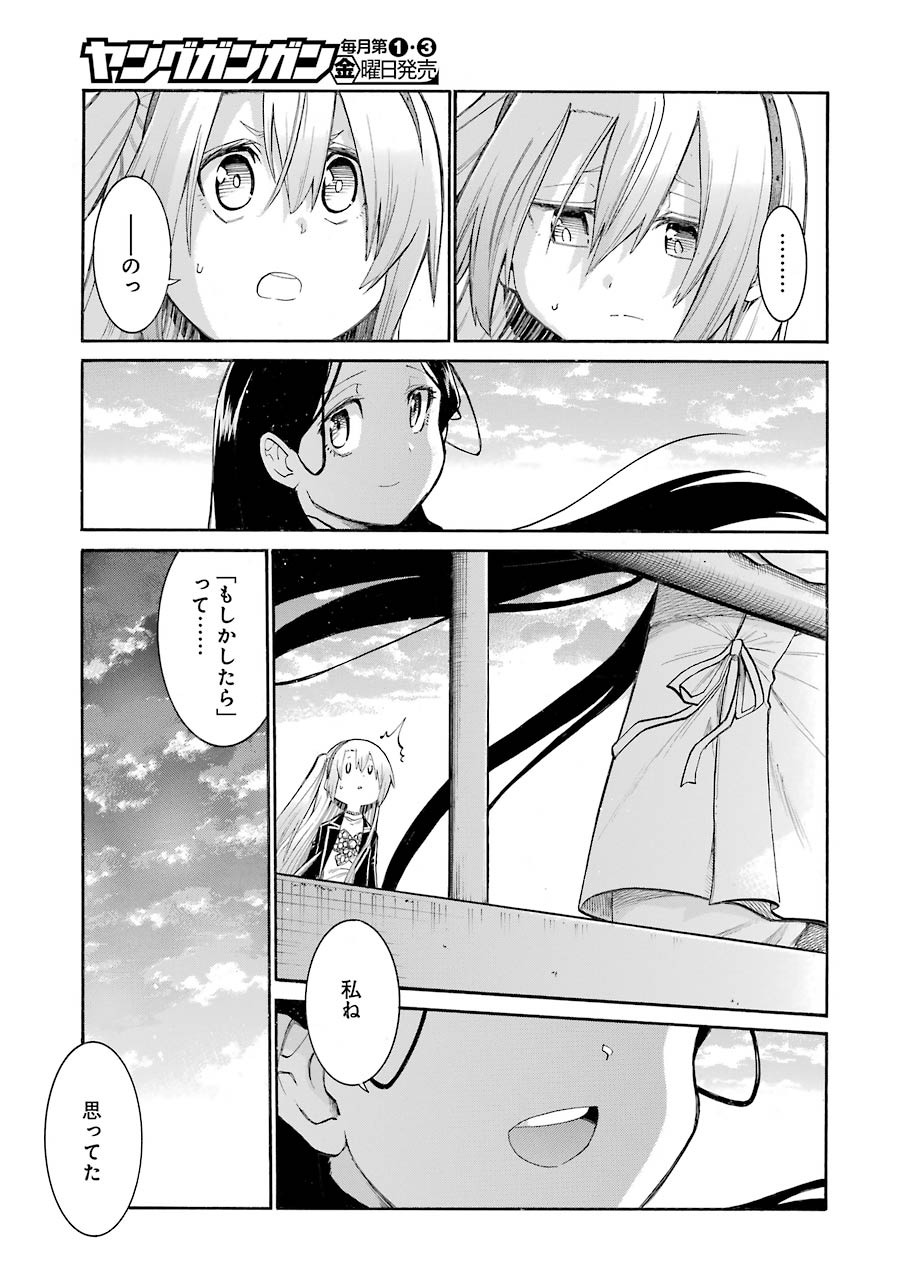 MURCIÉLAGO -ムルシエラゴ- 第130話 - Page 21