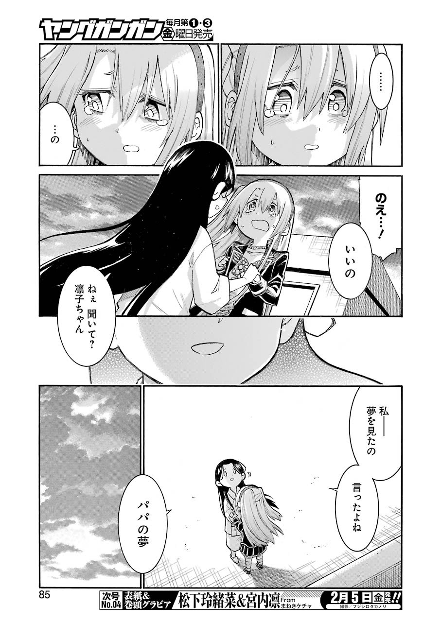 MURCIÉLAGO -ムルシエラゴ- 第131話 - Page 5