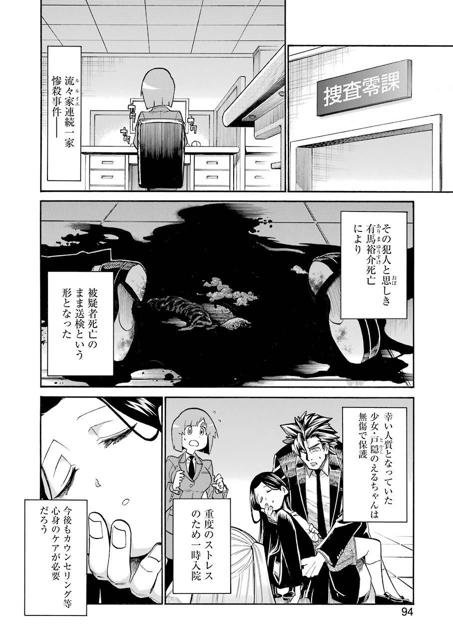 MURCIÉLAGO -ムルシエラゴ- 第131話 - Page 14