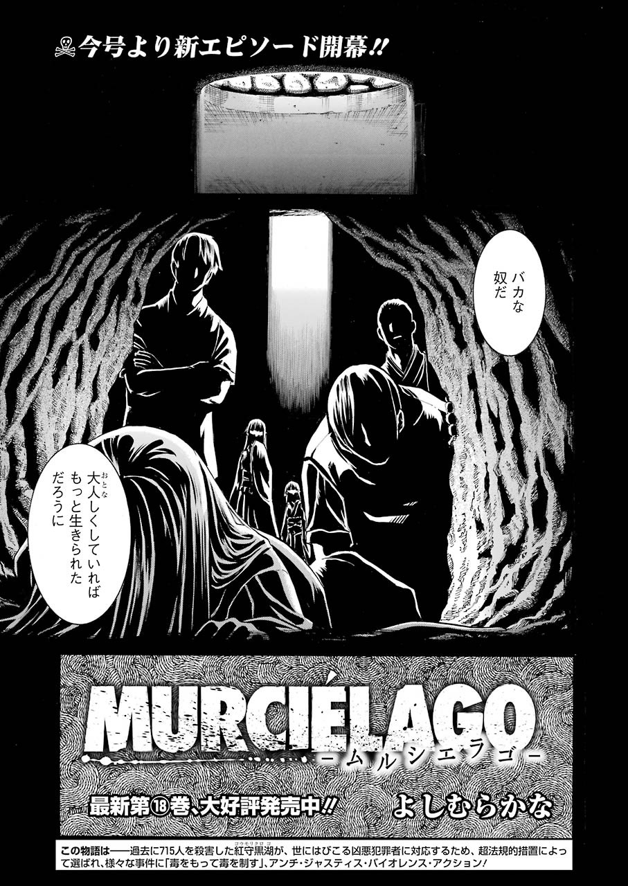 MURCIÉLAGO -ムルシエラゴ- 第132話 - Page 1