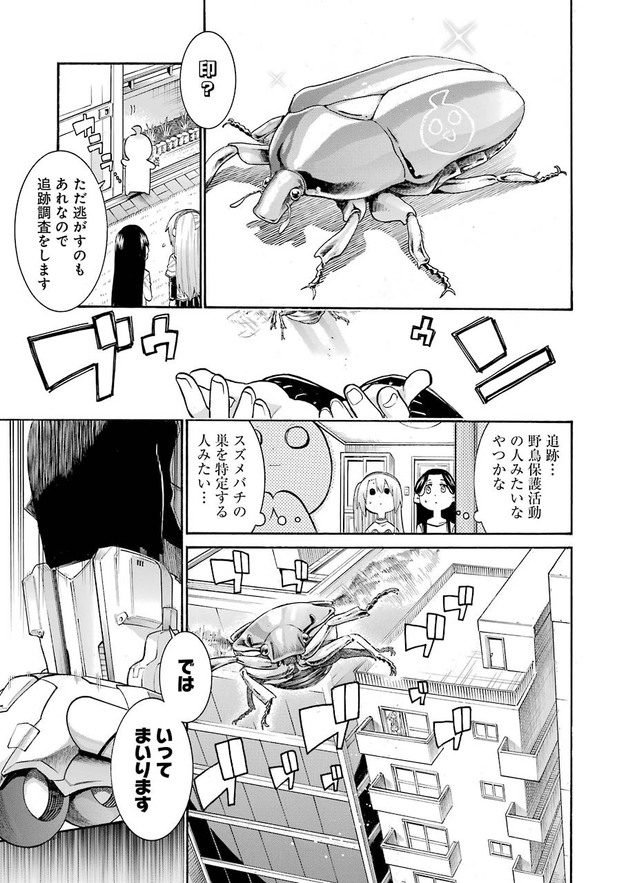 MURCIÉLAGO -ムルシエラゴ- 第132話 - Page 5