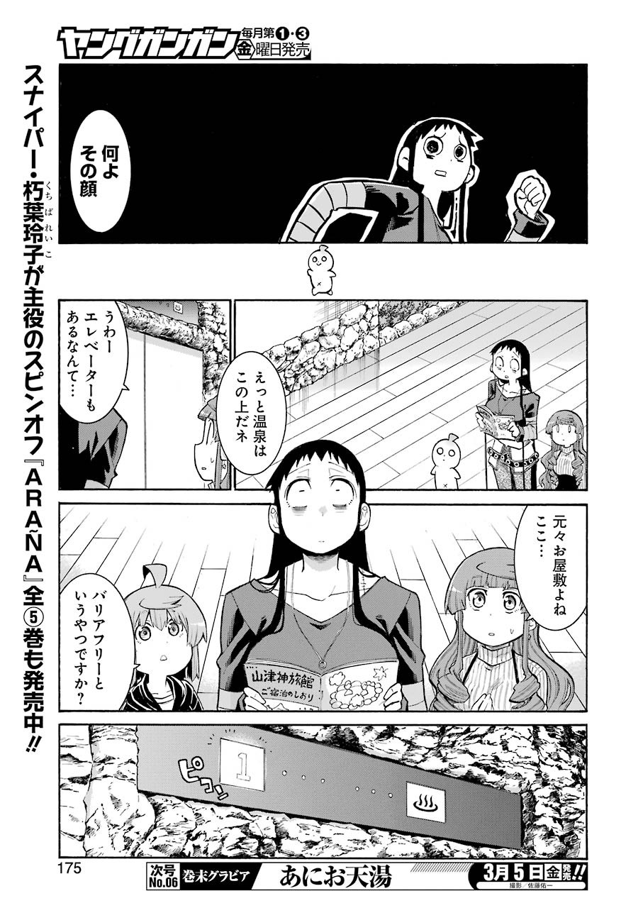 MURCIÉLAGO -ムルシエラゴ- 第132話 - Page 21