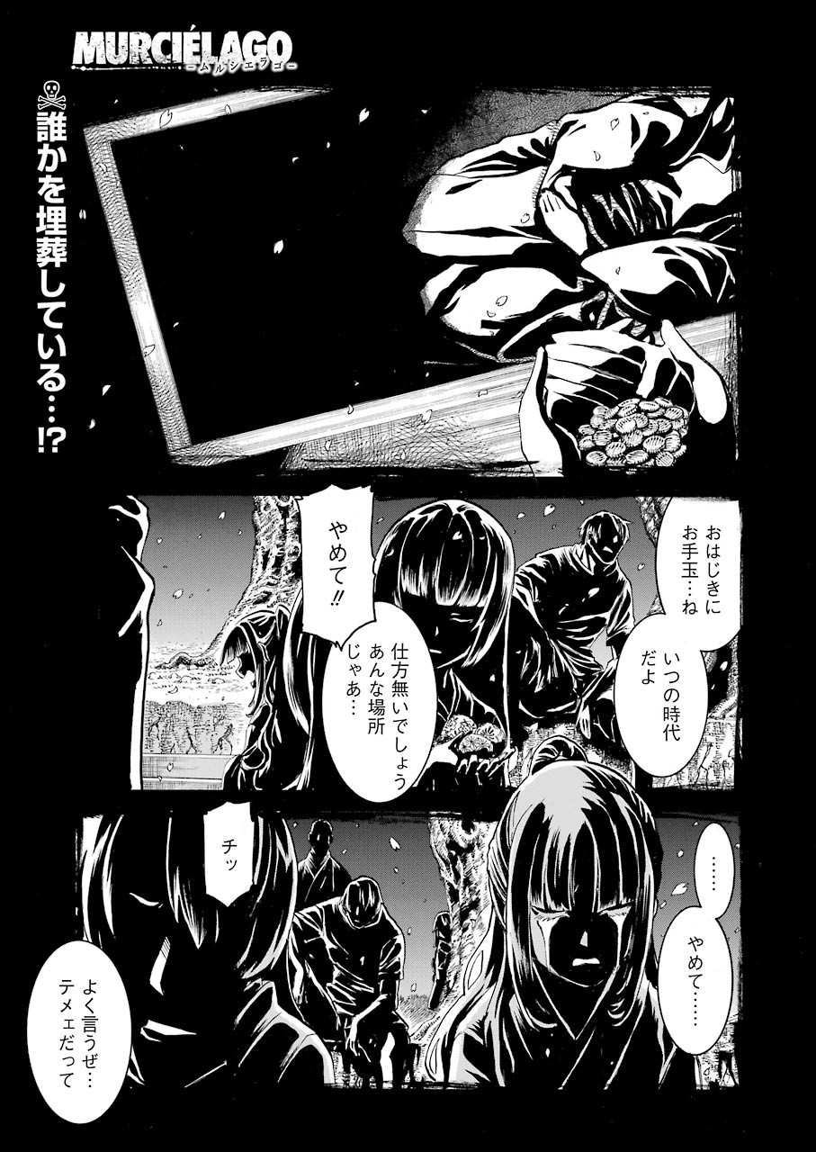 MURCIÉLAGO -ムルシエラゴ- 第133話 - Page 1