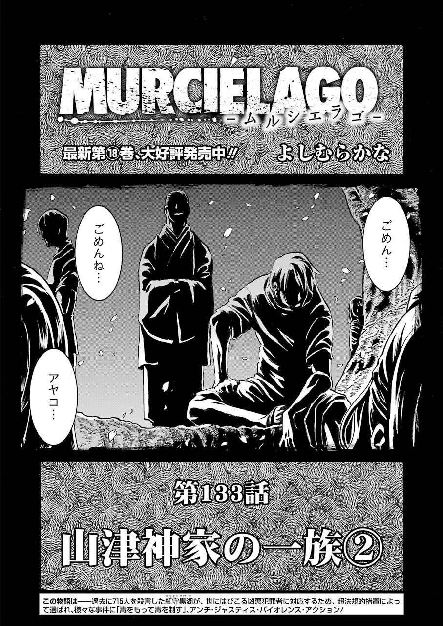 MURCIÉLAGO -ムルシエラゴ- 第133話 - Page 2