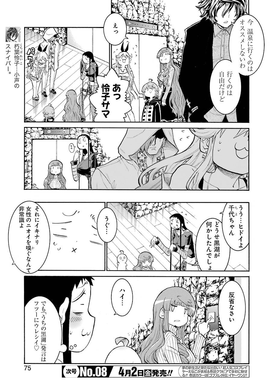 MURCIÉLAGO -ムルシエラゴ- 第133話 - Page 7