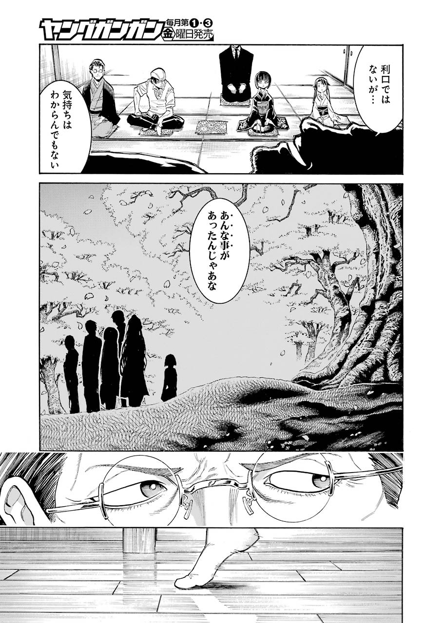 MURCIÉLAGO -ムルシエラゴ- 第133話 - Page 13