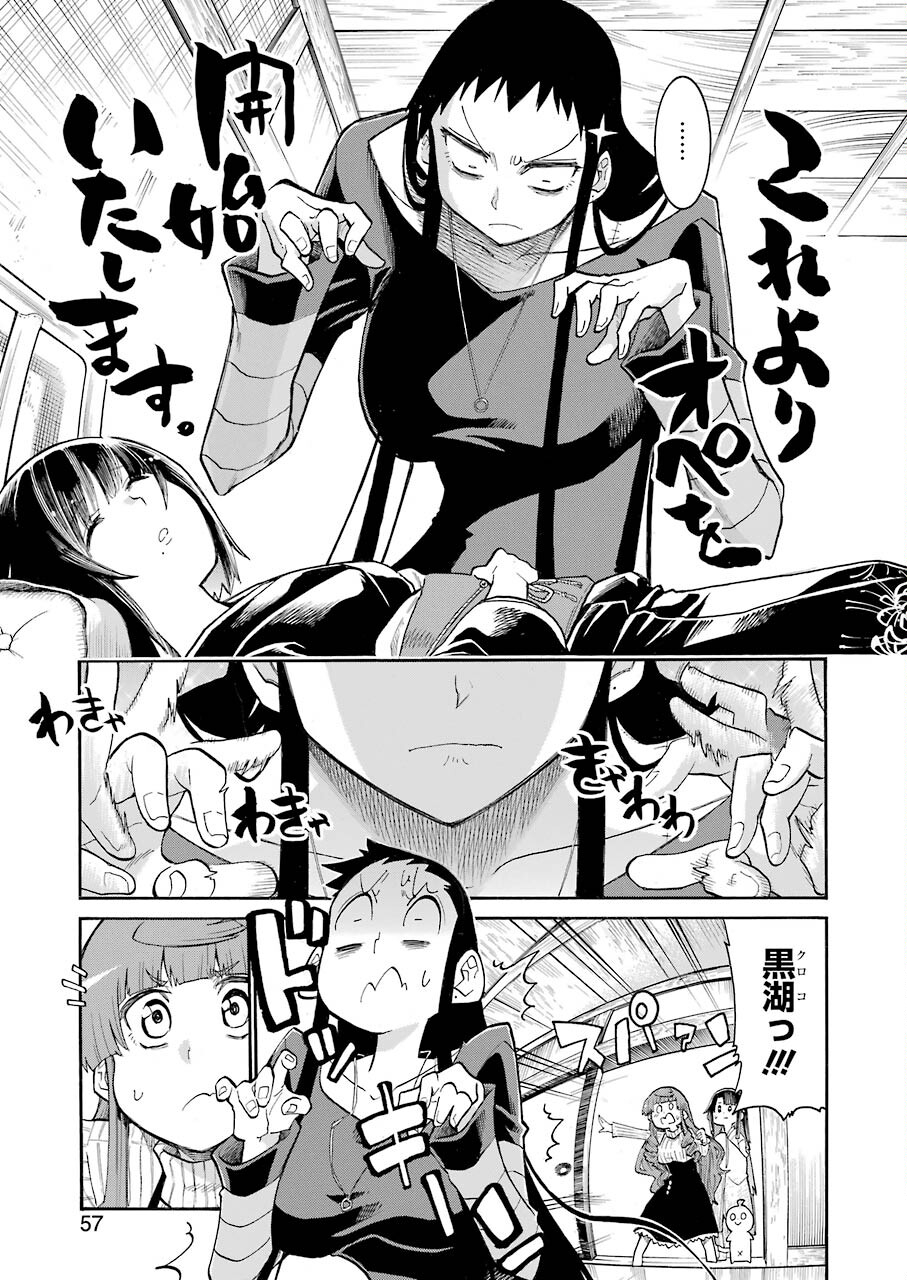 MURCIÉLAGO -ムルシエラゴ- 第134話 - Page 3