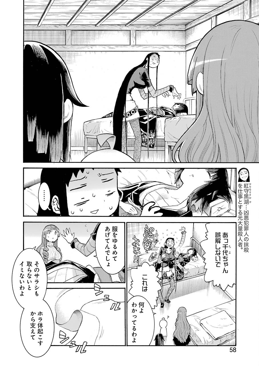 MURCIÉLAGO -ムルシエラゴ- 第134話 - Page 4