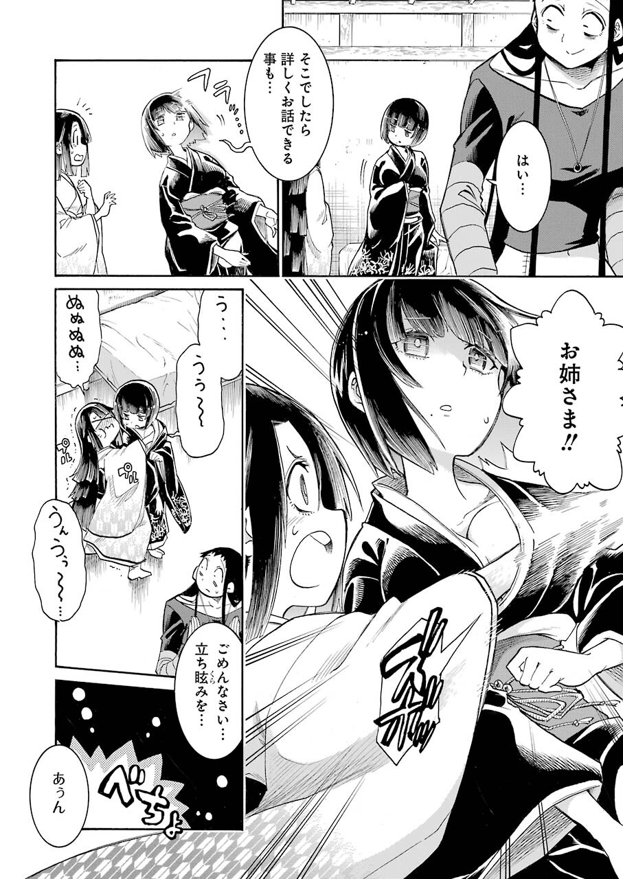 MURCIÉLAGO -ムルシエラゴ- 第134話 - Page 8