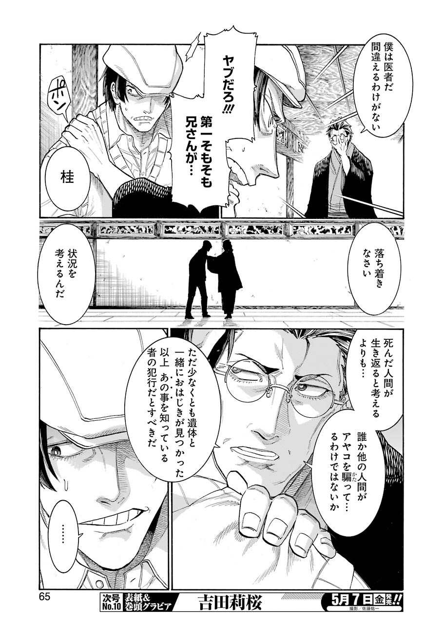 MURCIÉLAGO -ムルシエラゴ- 第134話 - Page 11