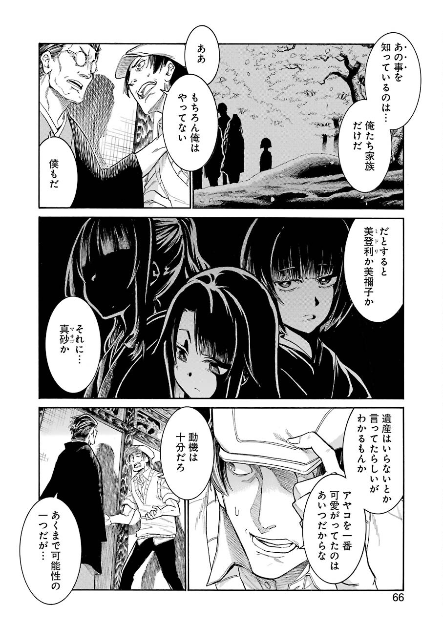 MURCIÉLAGO -ムルシエラゴ- 第134話 - Page 12