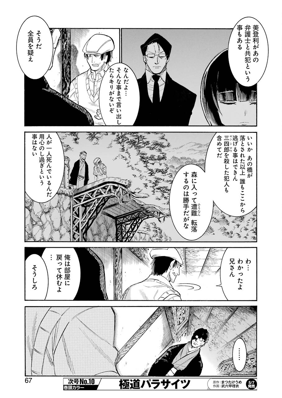 MURCIÉLAGO -ムルシエラゴ- 第134話 - Page 13