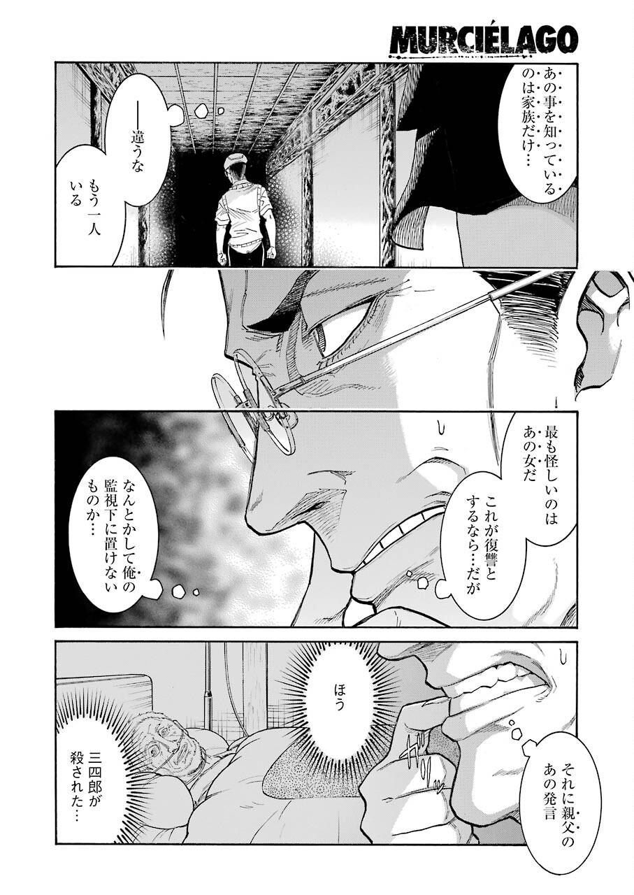 MURCIÉLAGO -ムルシエラゴ- 第134話 - Page 14