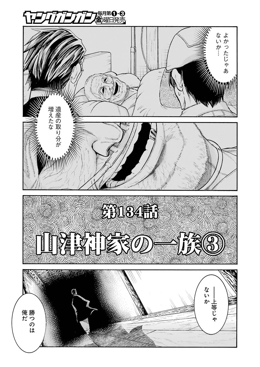 MURCIÉLAGO -ムルシエラゴ- 第134話 - Page 15