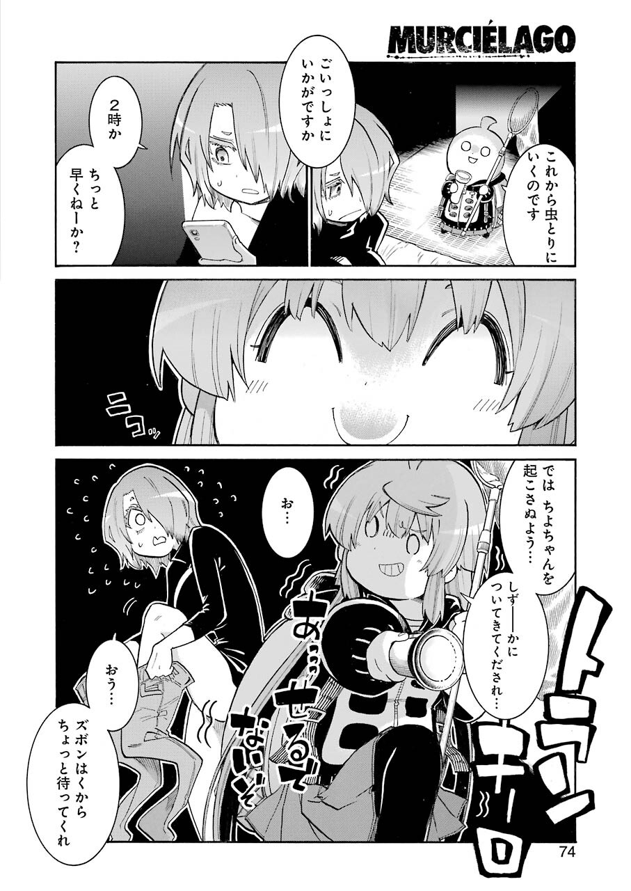 MURCIÉLAGO -ムルシエラゴ- 第134話 - Page 20