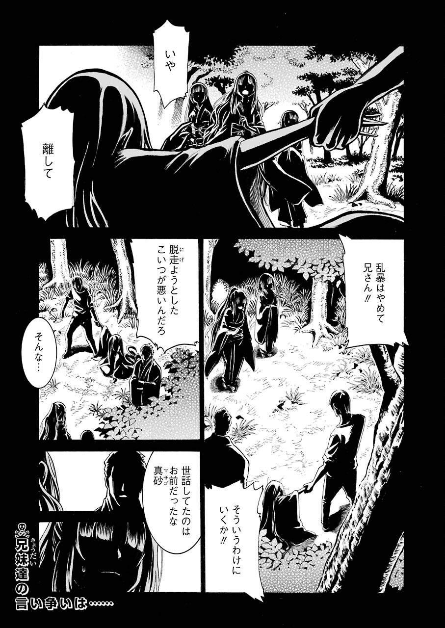 MURCIÉLAGO -ムルシエラゴ- 第135話 - Page 3