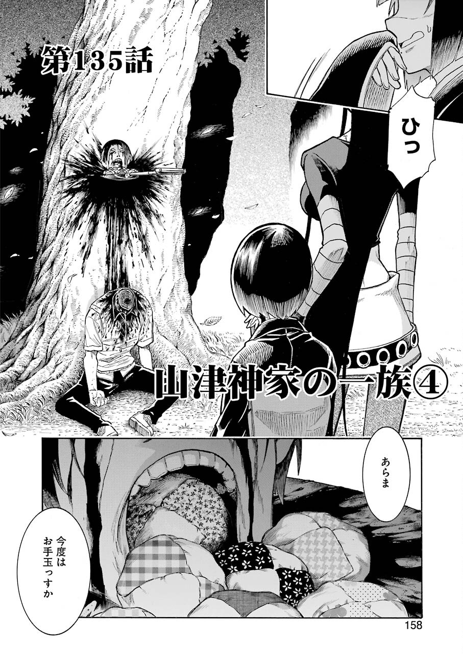 MURCIÉLAGO -ムルシエラゴ- 第135話 - Page 12