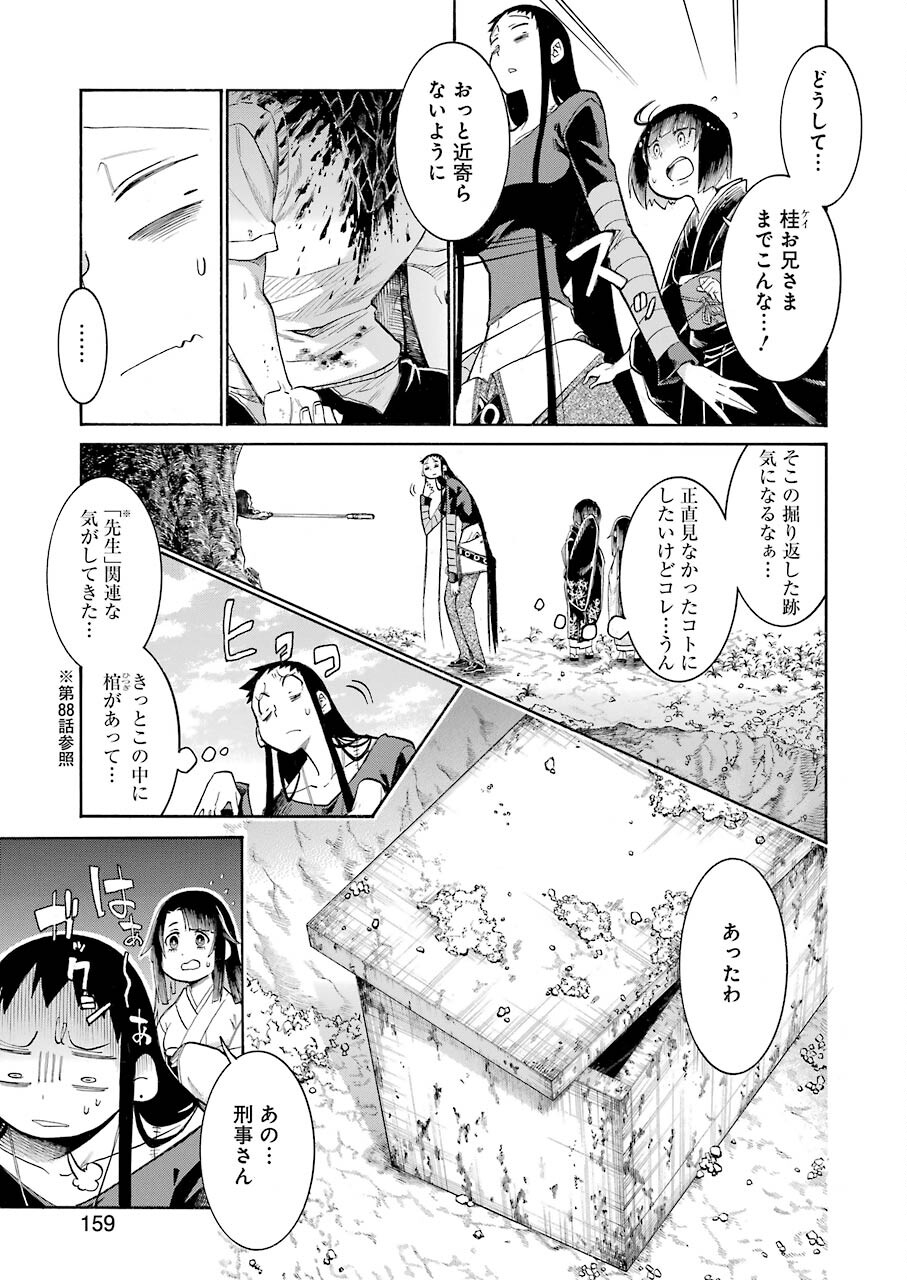 MURCIÉLAGO -ムルシエラゴ- 第135話 - Page 13