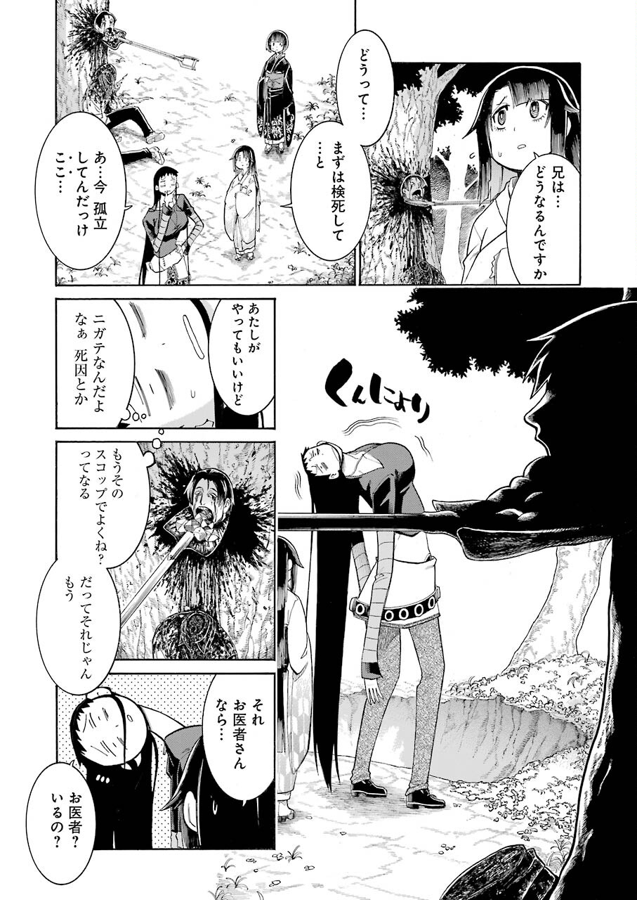 MURCIÉLAGO -ムルシエラゴ- 第135話 - Page 14