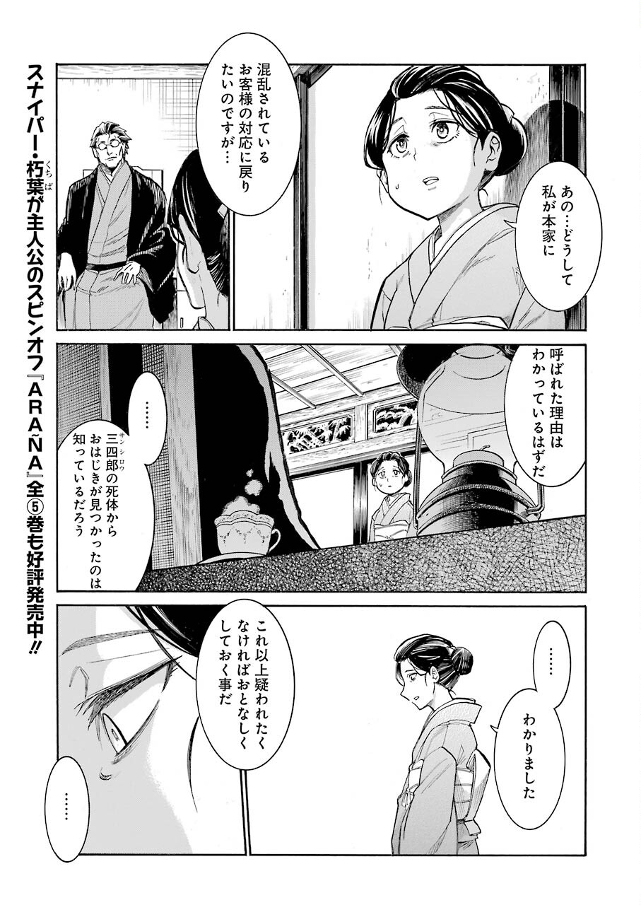 MURCIÉLAGO -ムルシエラゴ- 第135話 - Page 17