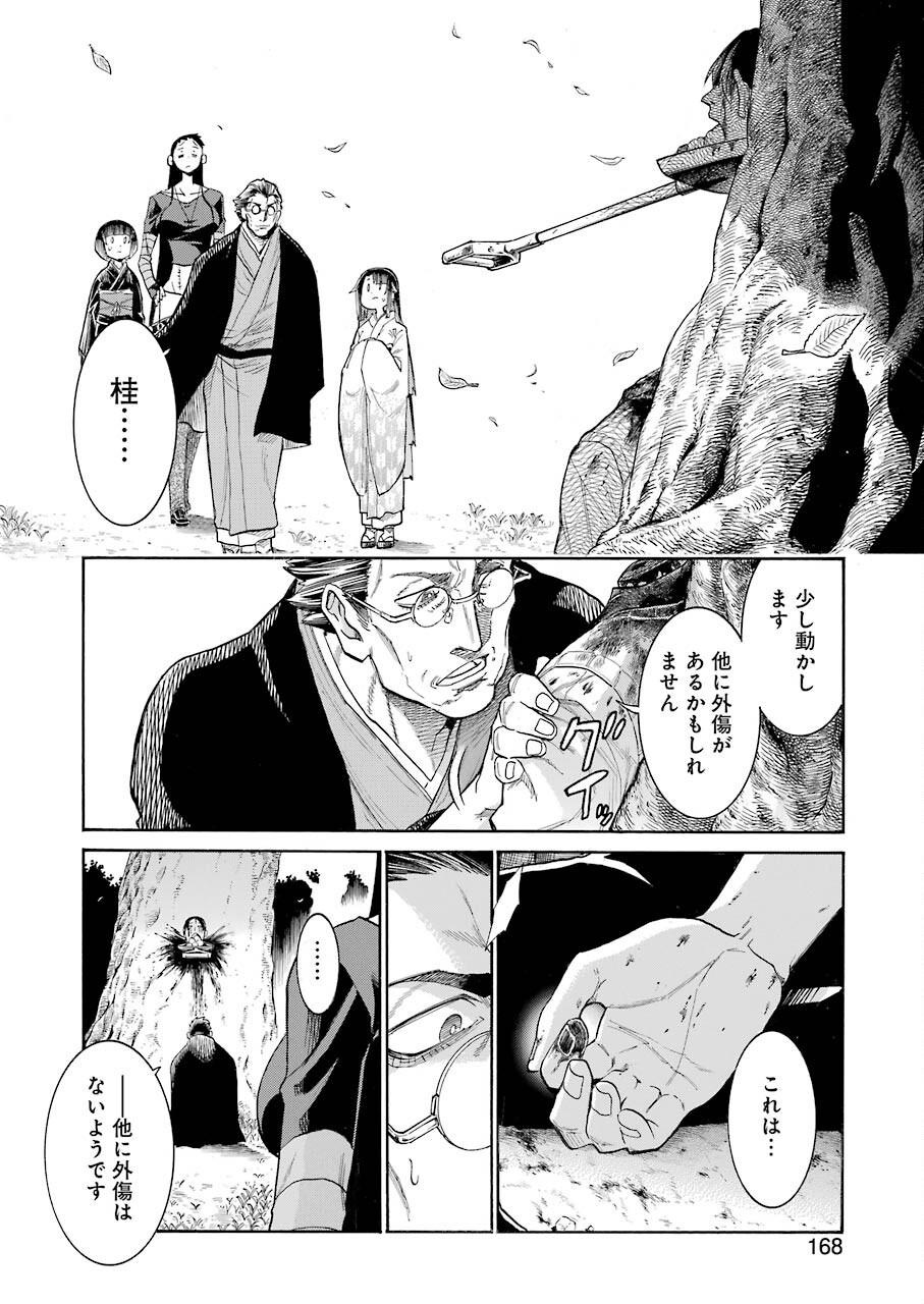 MURCIÉLAGO -ムルシエラゴ- 第135話 - Page 22