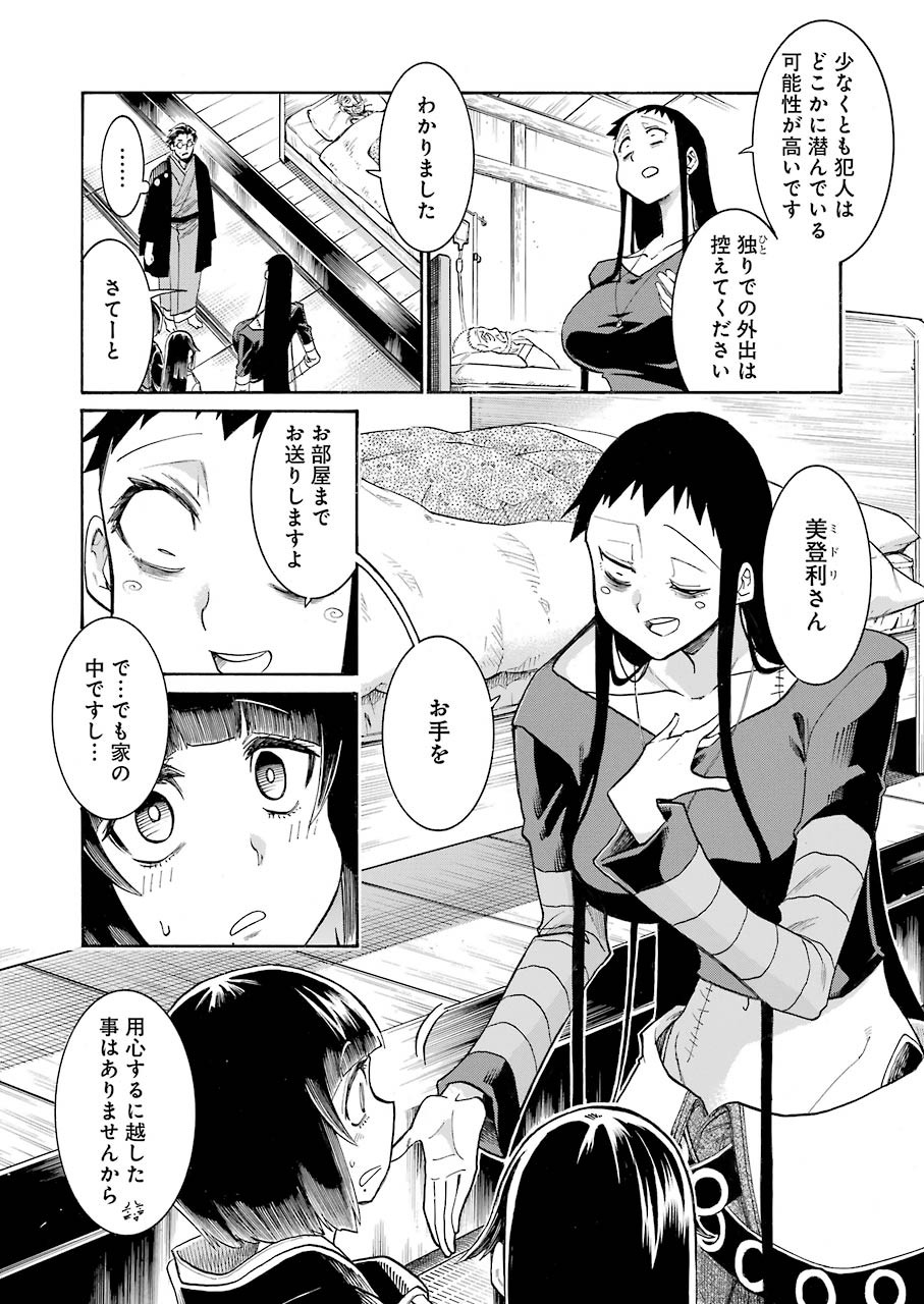 MURCIÉLAGO -ムルシエラゴ- 第136話 - Page 8