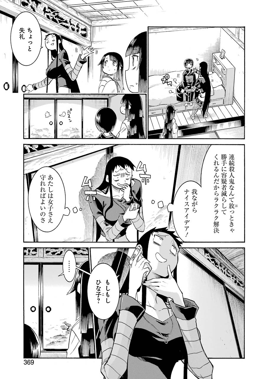 MURCIÉLAGO -ムルシエラゴ- 第136話 - Page 10