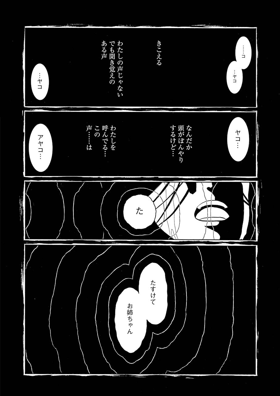 MURCIÉLAGO -ムルシエラゴ- 第137話 - Page 2