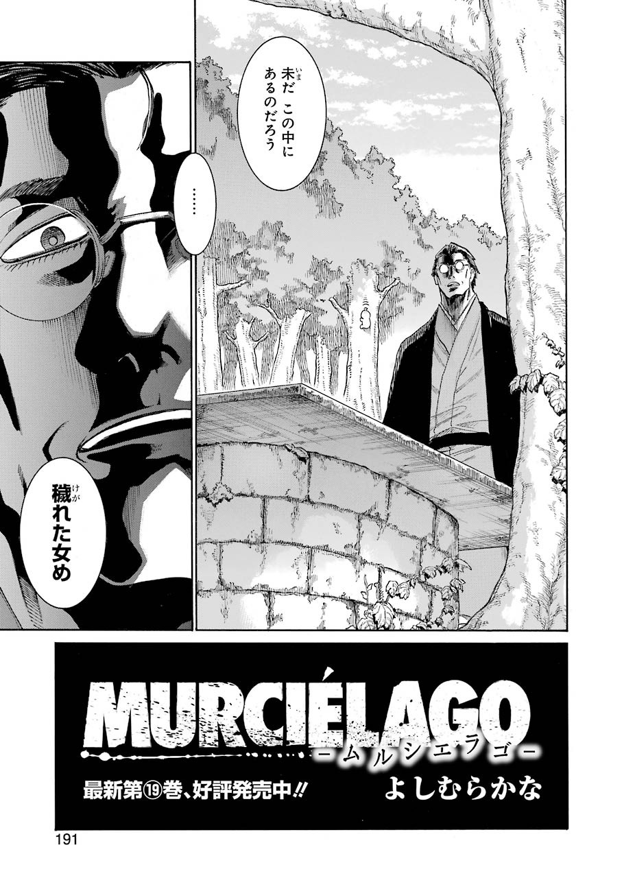 MURCIÉLAGO -ムルシエラゴ- 第137話 - Page 5