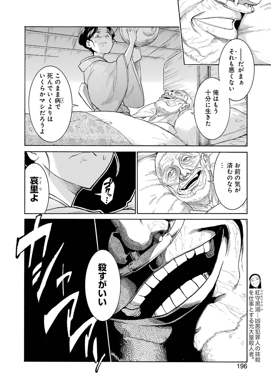 MURCIÉLAGO -ムルシエラゴ- 第137話 - Page 10