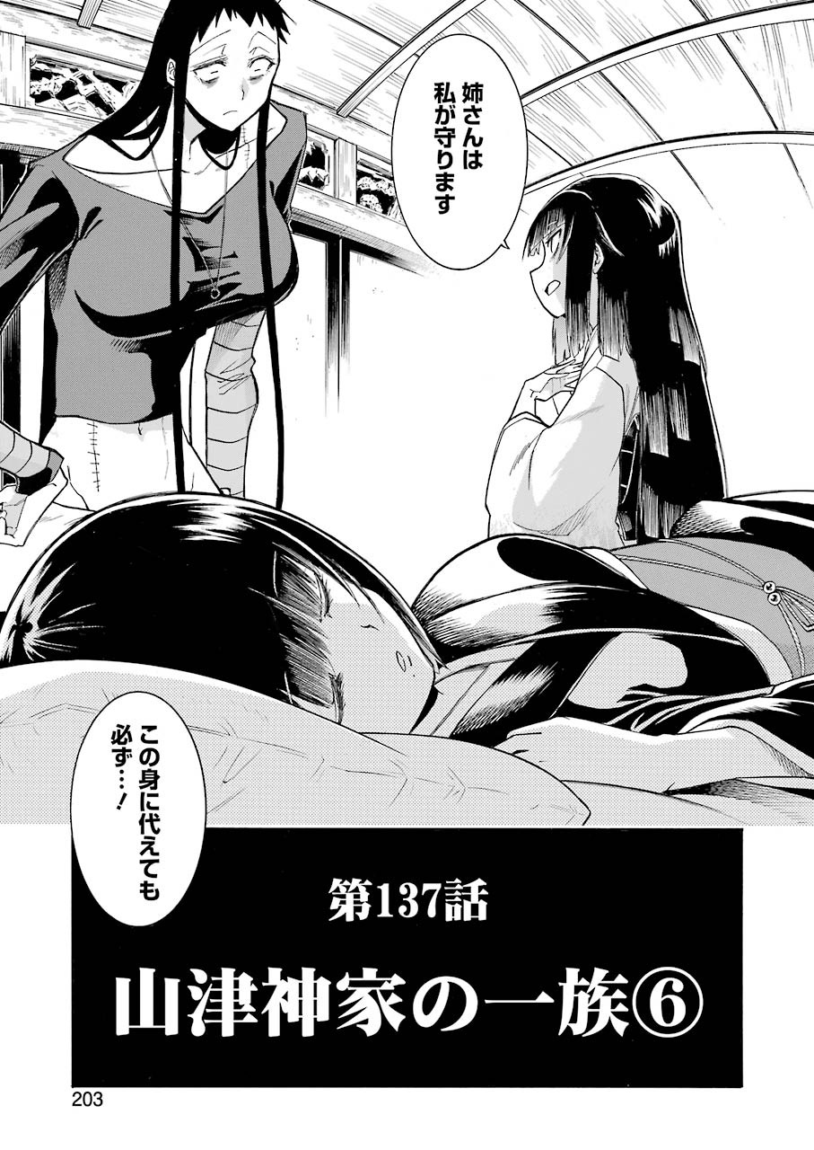 MURCIÉLAGO -ムルシエラゴ- 第137話 - Page 17